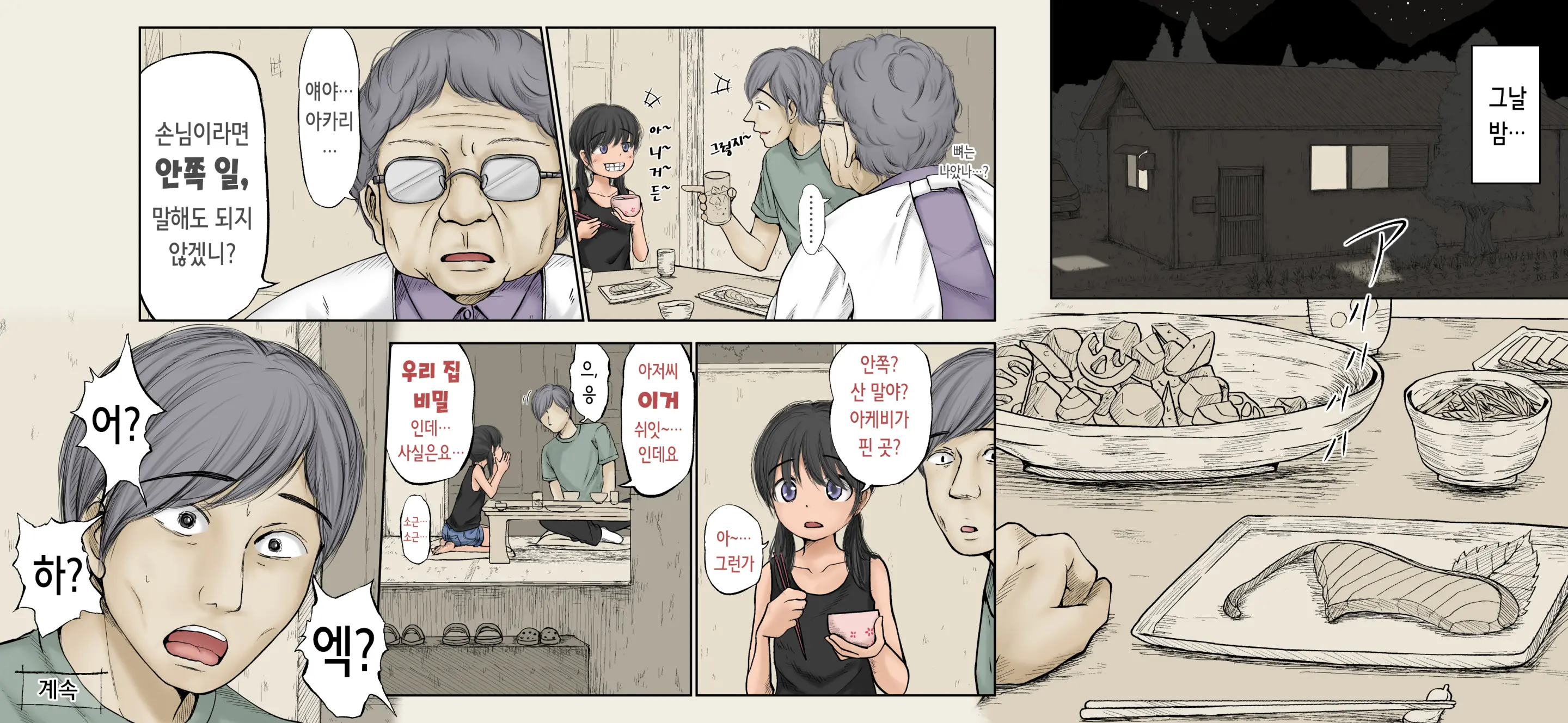 Boku No Aisuru Inaka No Shoujo. 4.1 | 내가 사랑하는 시골 소녀 4.1